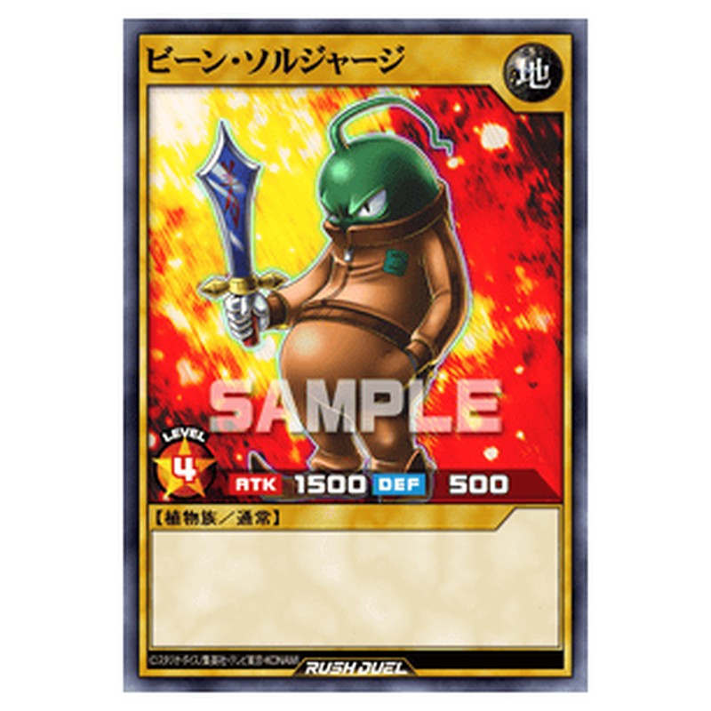 ビーン・ソルジャージ