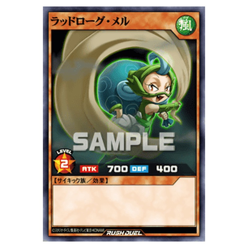 ラッドローグ・メル
