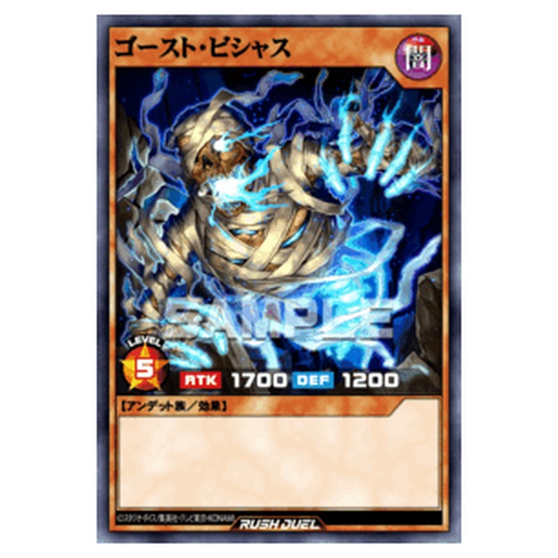 ゴースト・ビシャス