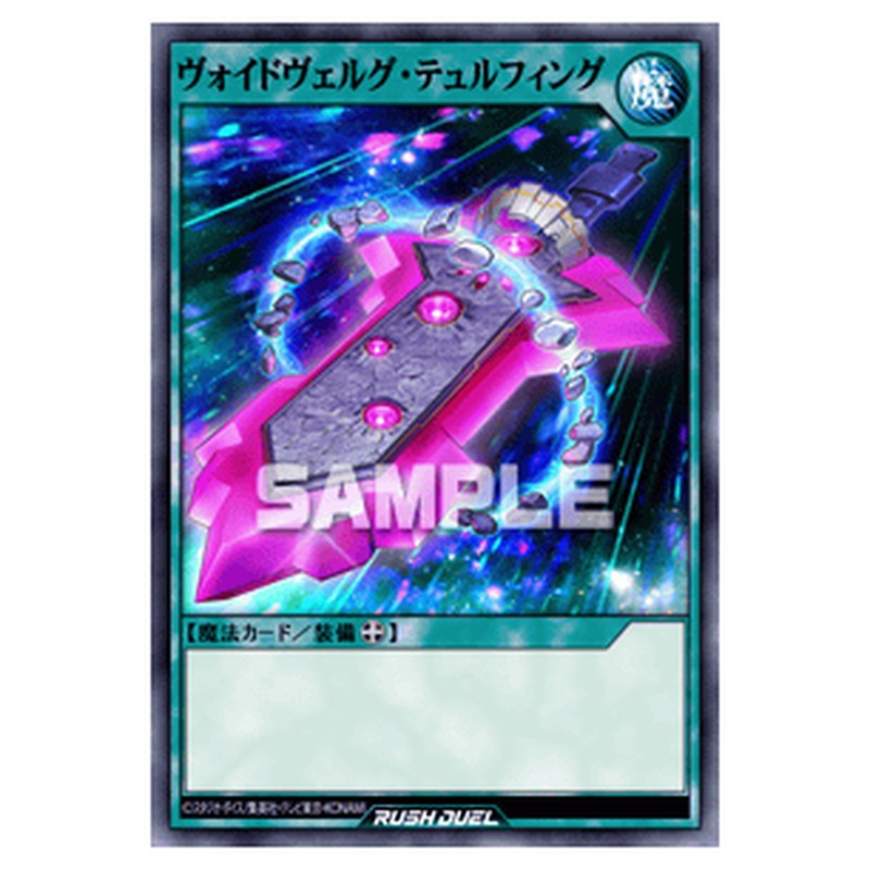 ヴォイドヴェルグ・テュルフィング