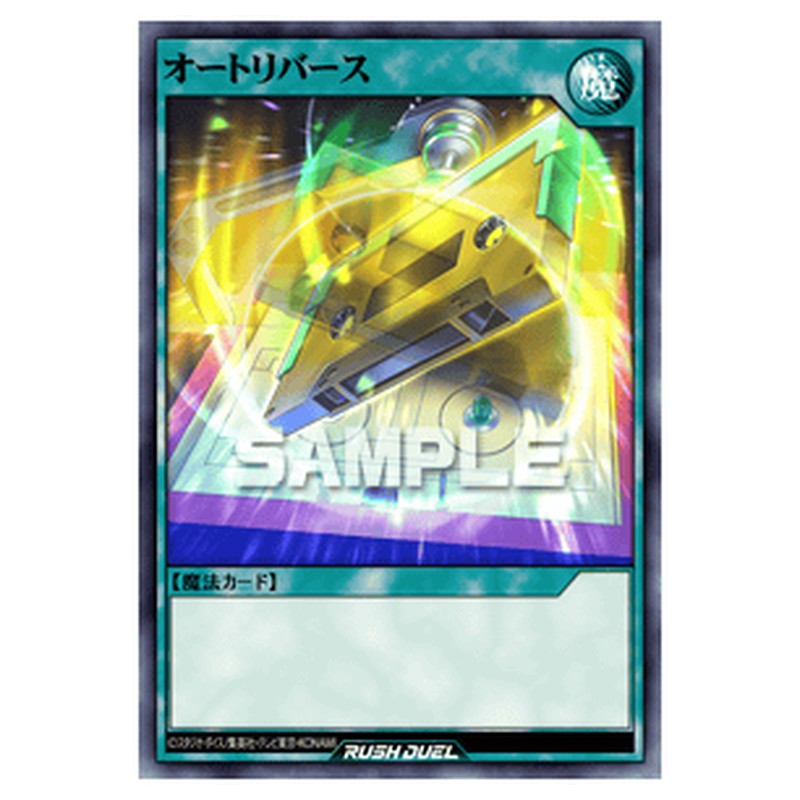 オートリバース