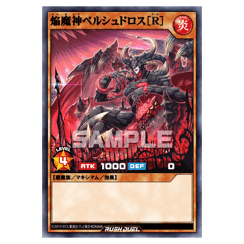 焔魔神ベルシュドロス［R］
