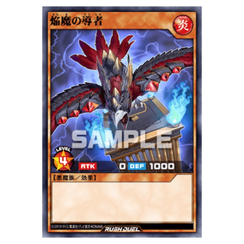 焔魔の導者