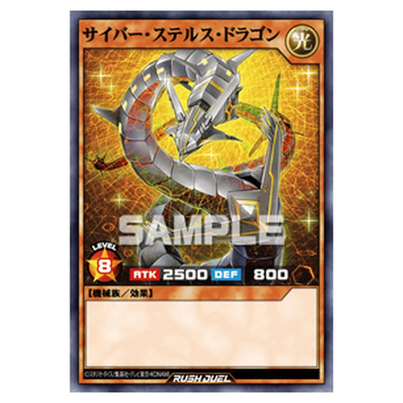 サイバー・ステルス・ドラゴン