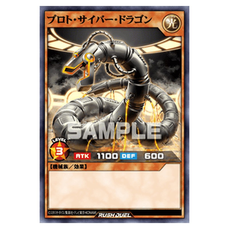 プロト・サイバー・ドラゴン