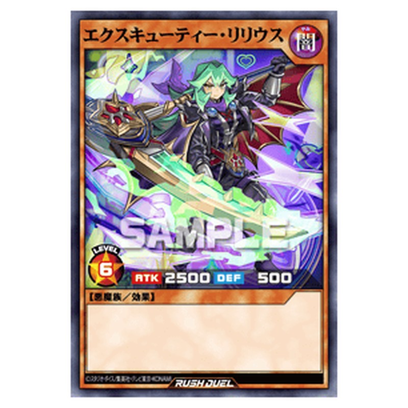 エクスキューティー・リリウス