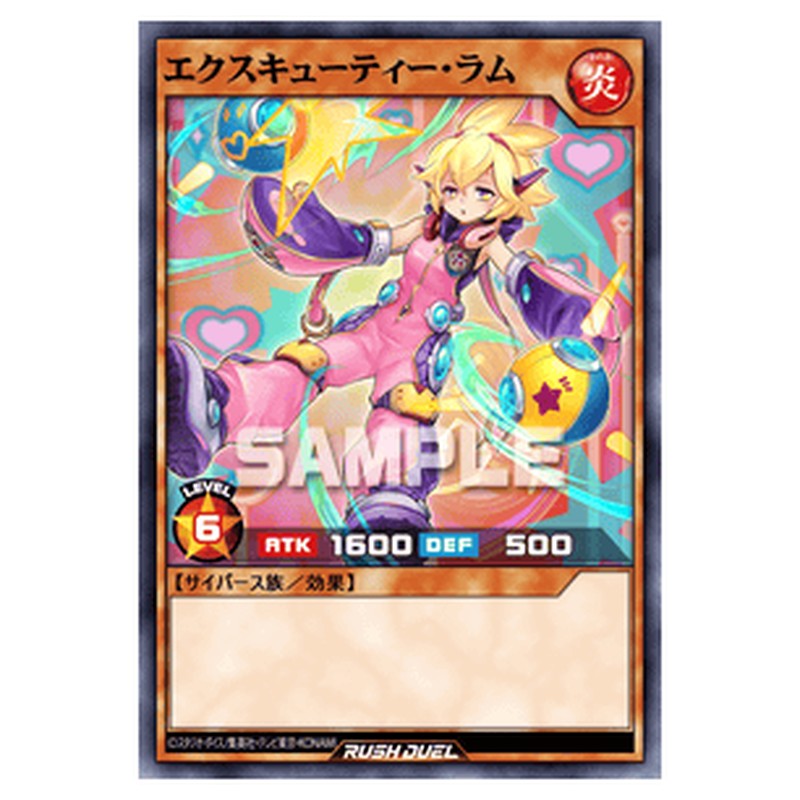 エクスキューティー・ラム