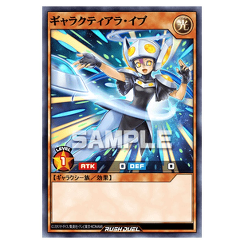 ギャラクティアラ・イブ
