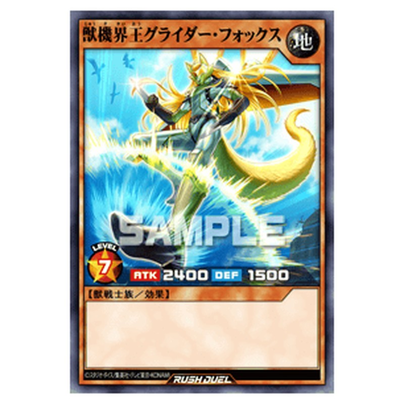 獣機界王グライダー・フォックス