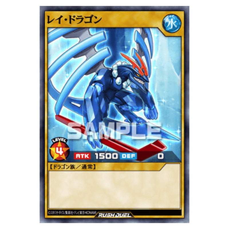 レイ・ドラゴン