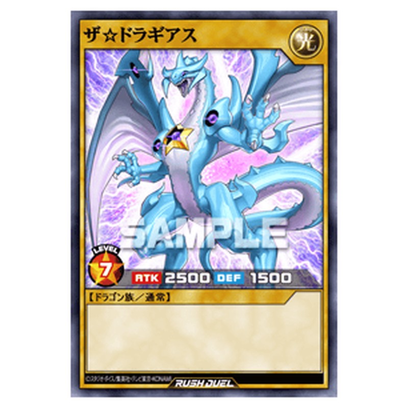 ザ☆ドラギアス