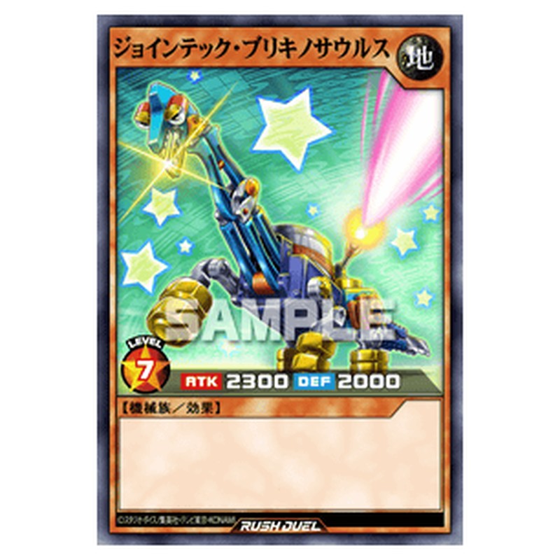 ジョインテック・ブリキノサウルス