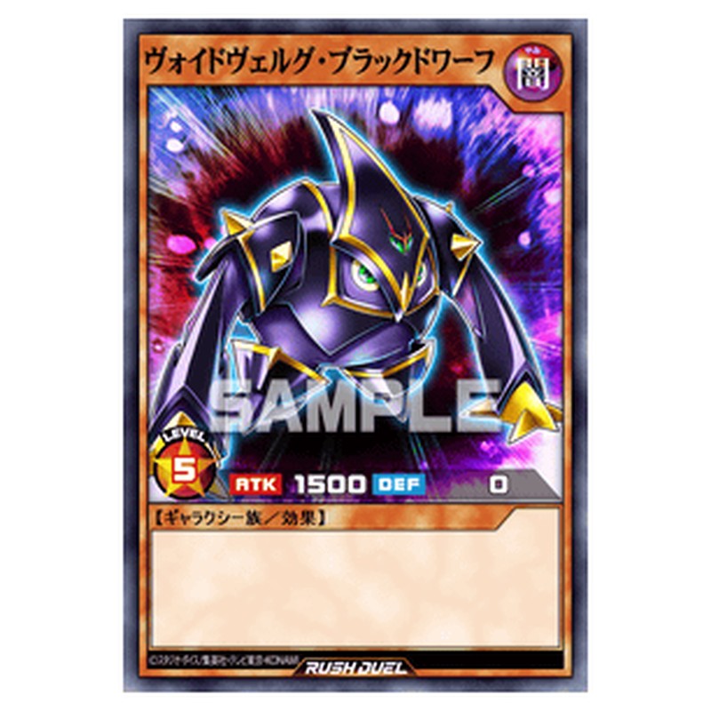 ヴォイドヴェルグ・ブラックドワーフ