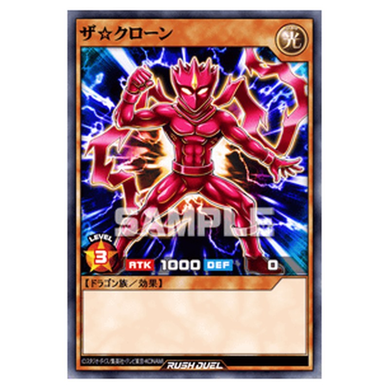 ザ☆クローン