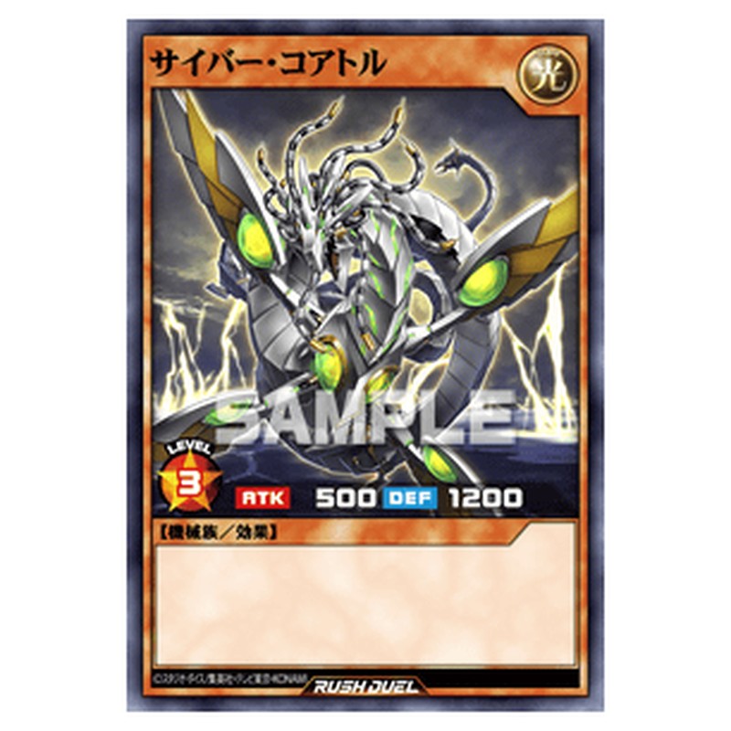 サイバー・コアトル