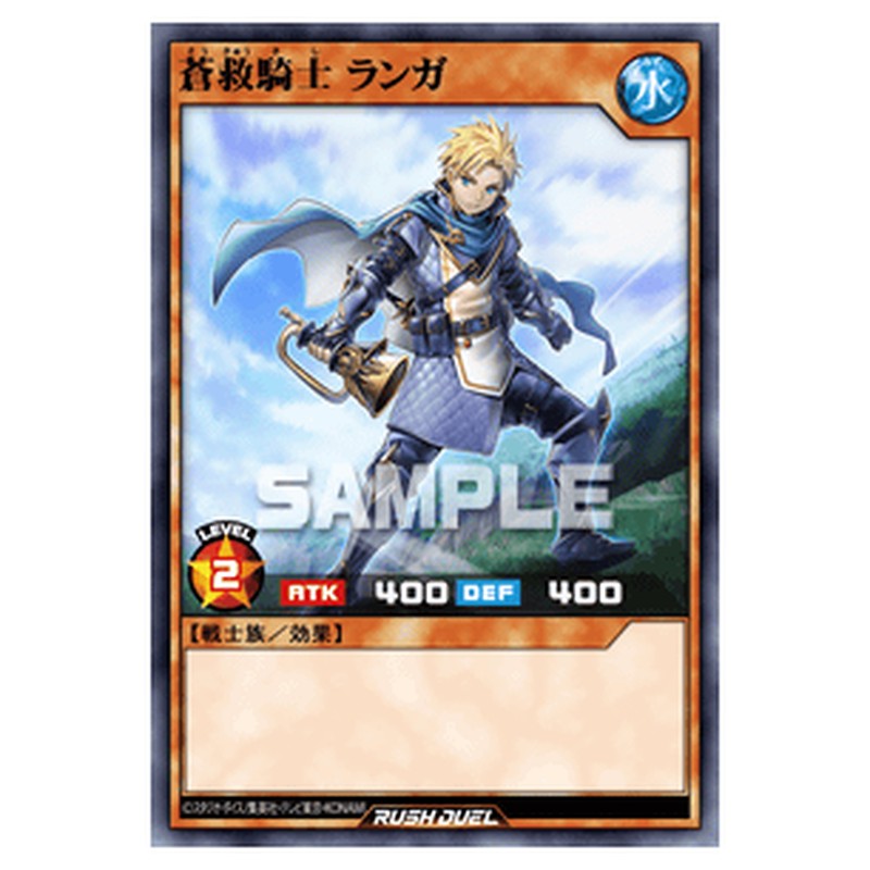 蒼救騎士 ランガ