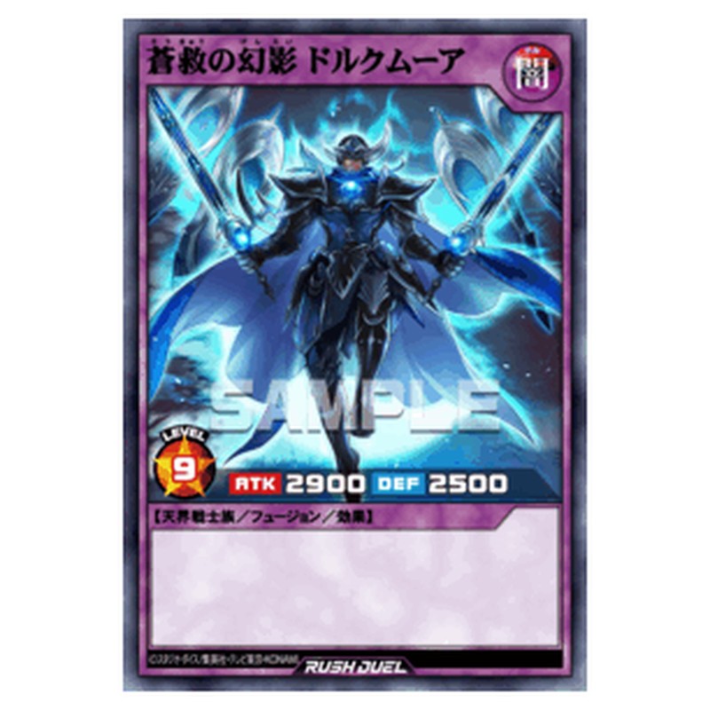 蒼救の幻影 ドルクムーア
