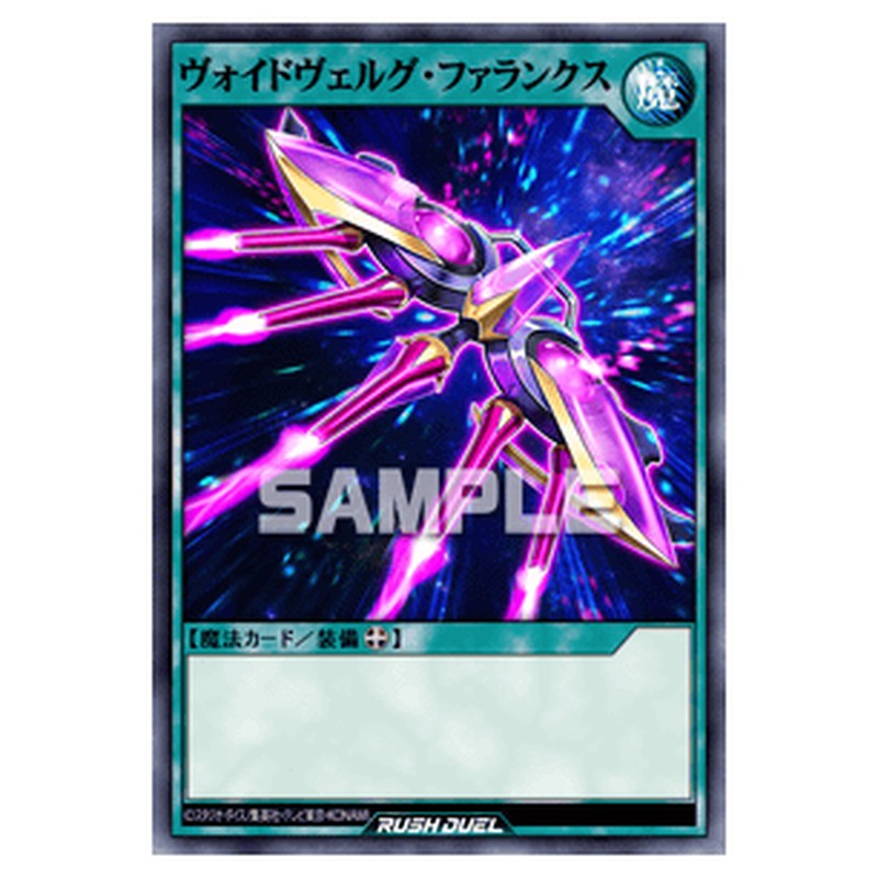 ヴォイドヴェルグ・ファランクス