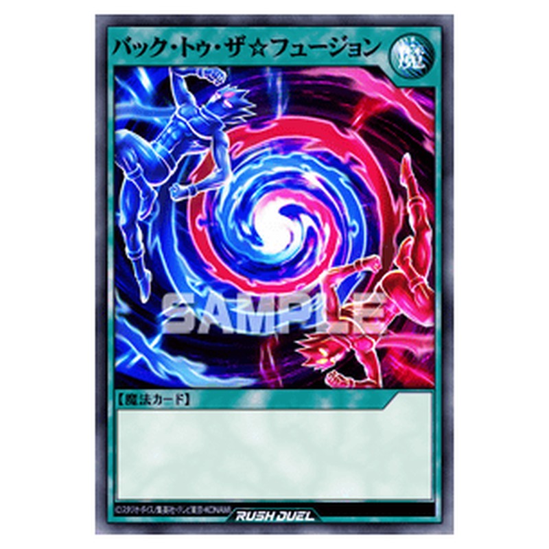 バック・トゥ・ザ☆フュージョン