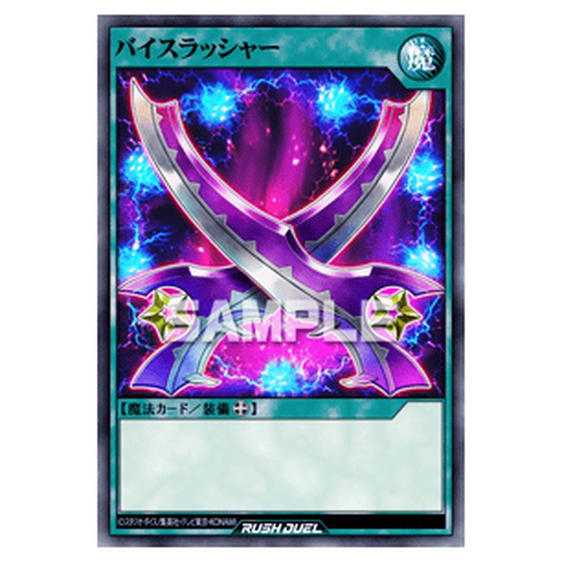 バイスラッシャー