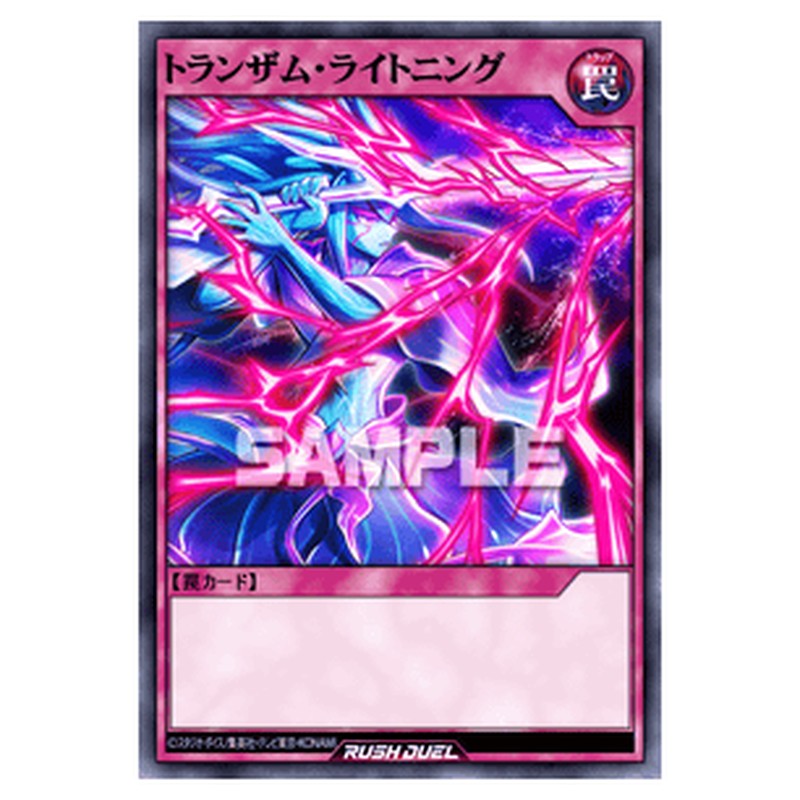 トランザム・ライトニング