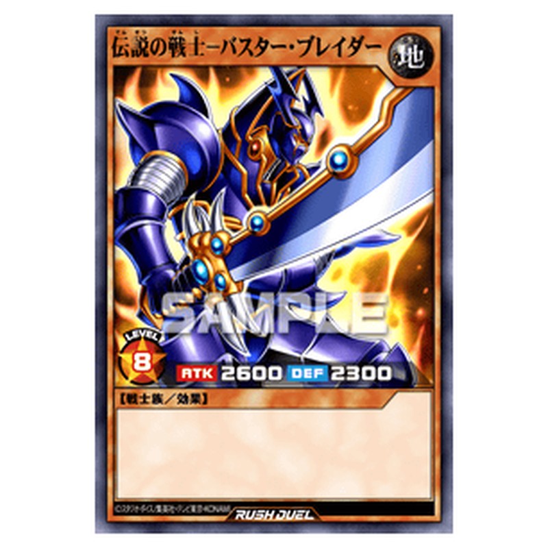 伝説の戦士－バスター・ブレイダー