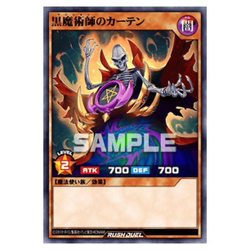 黒魔術師のカーテン