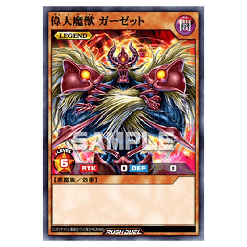 偉大魔獣 ガーゼット