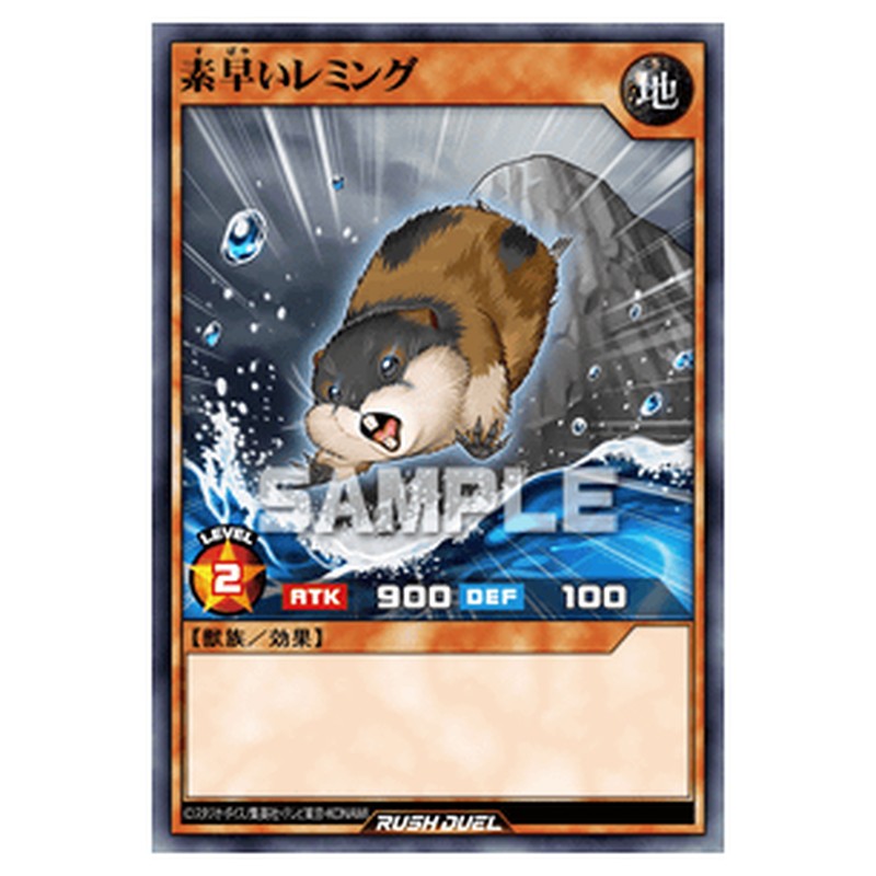 素早いレミング