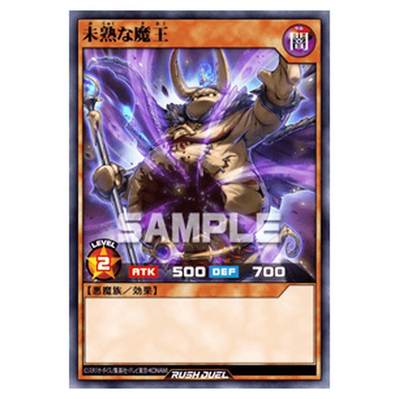 未熟な魔王