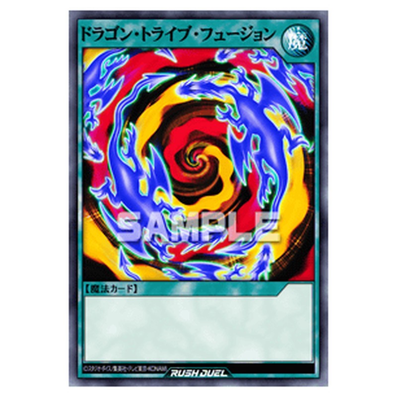 ドラゴン・トライブ・フュージョン