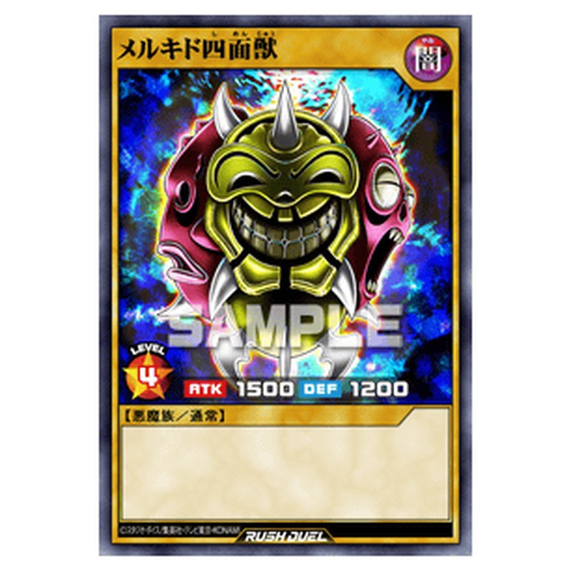 メルキド四面獣