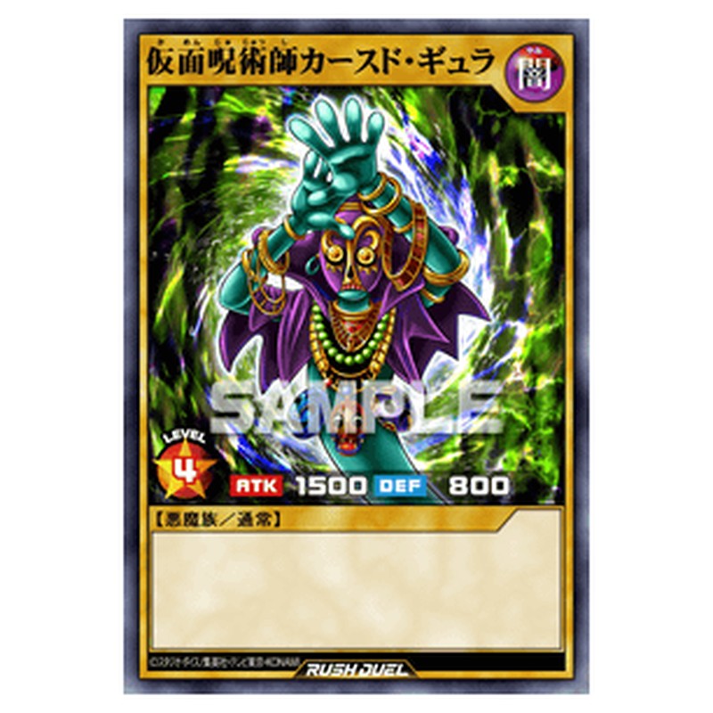 仮面呪術師カースド・ギュラ
