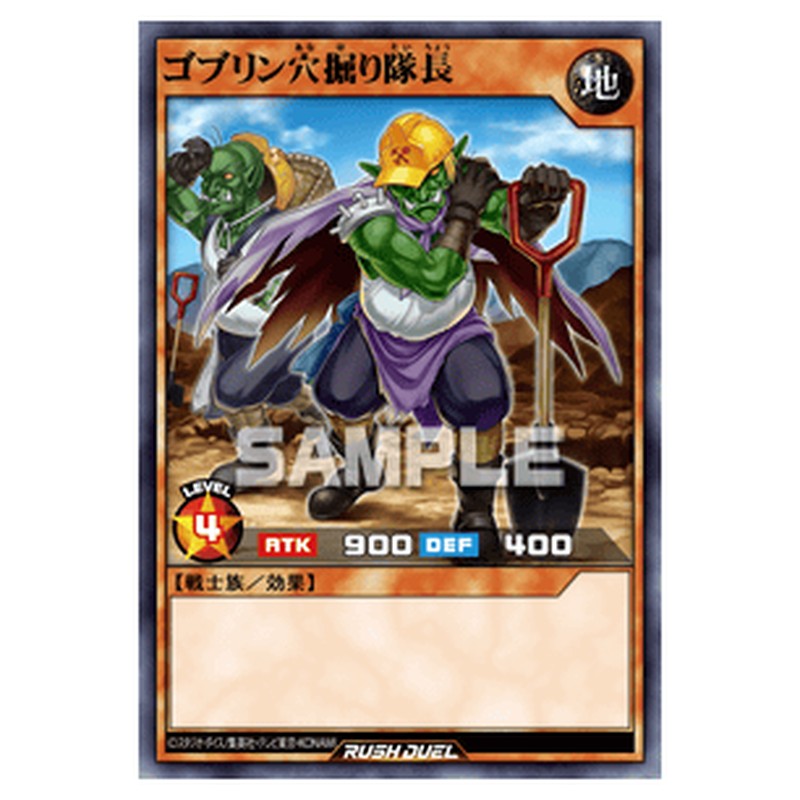 ゴブリン穴掘り隊長