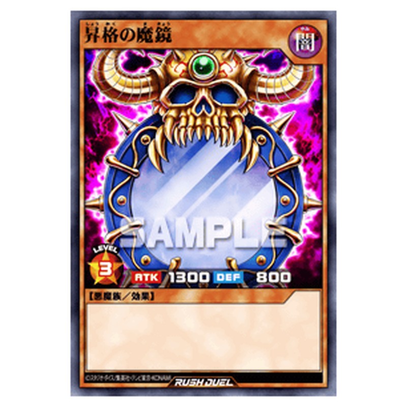 昇格の魔鏡