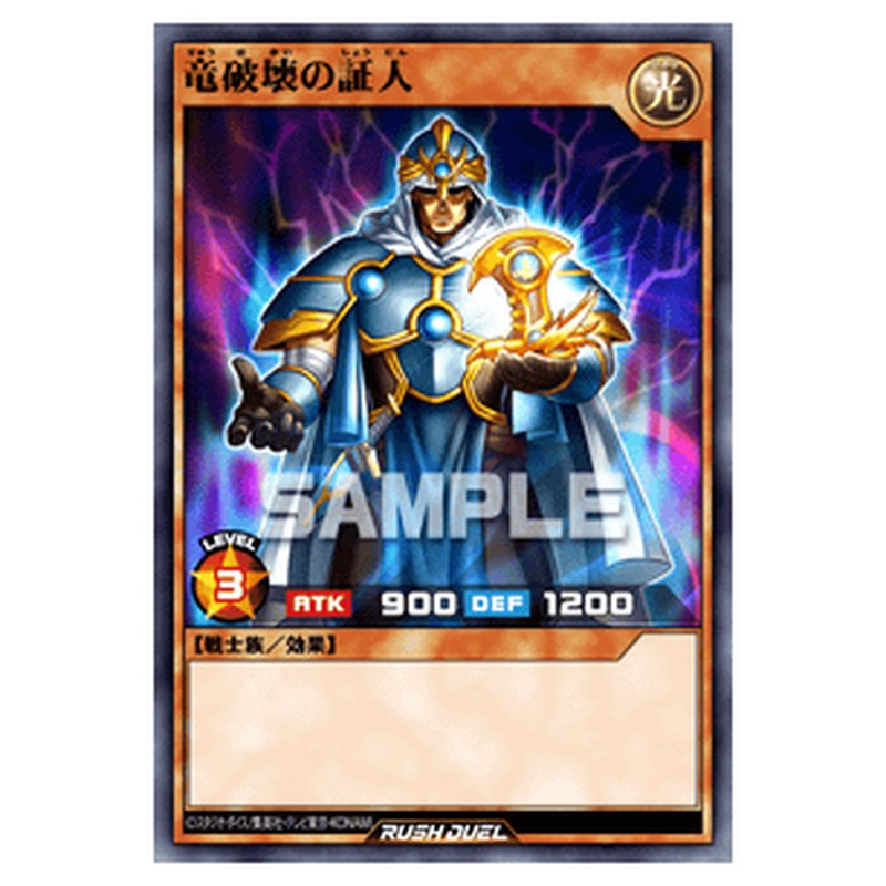 竜破壊の証人