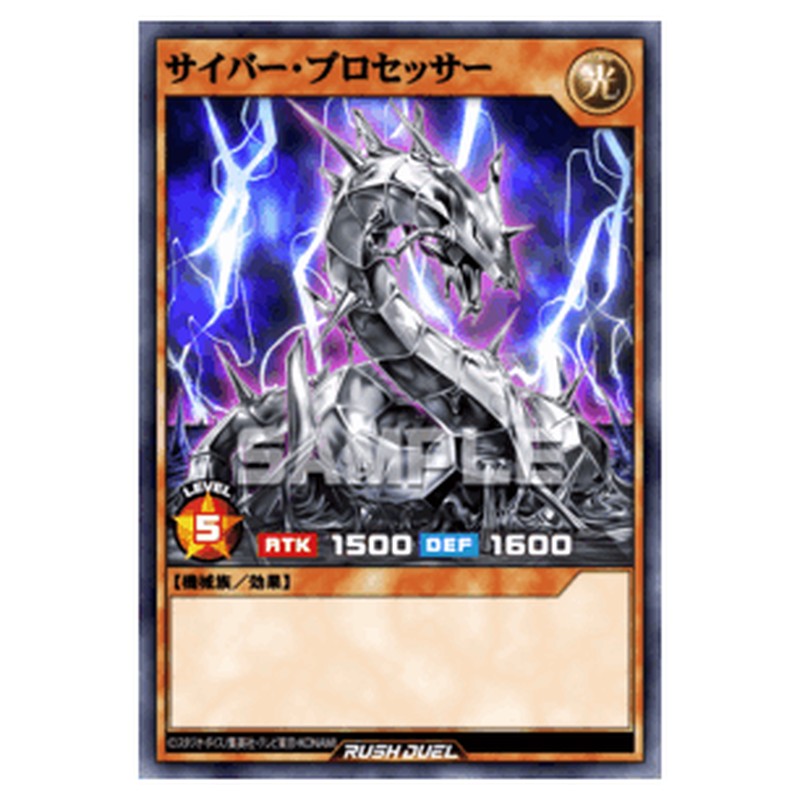サイバー・プロセッサー