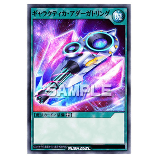 ギャラクティカ・アダーガトリング