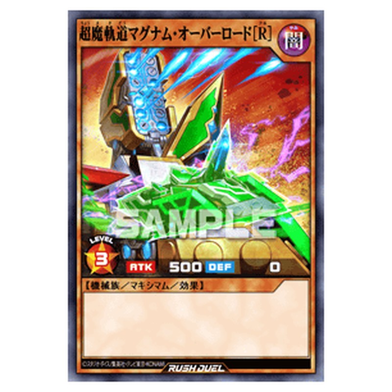 超魔軌道マグナム・オーバーロード［R］