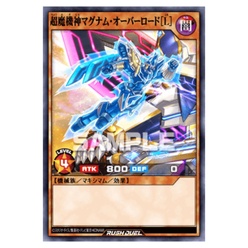 超魔機神マグナム・オーバーロード［L］