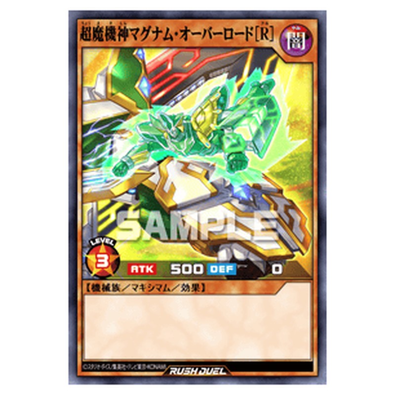 超魔機神マグナム・オーバーロード［R］