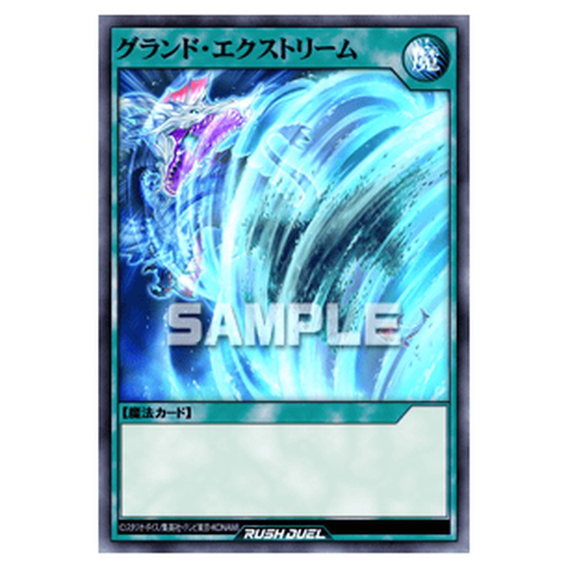 グランド・エクストリーム