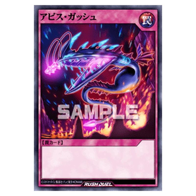 アビス・ガッシュ