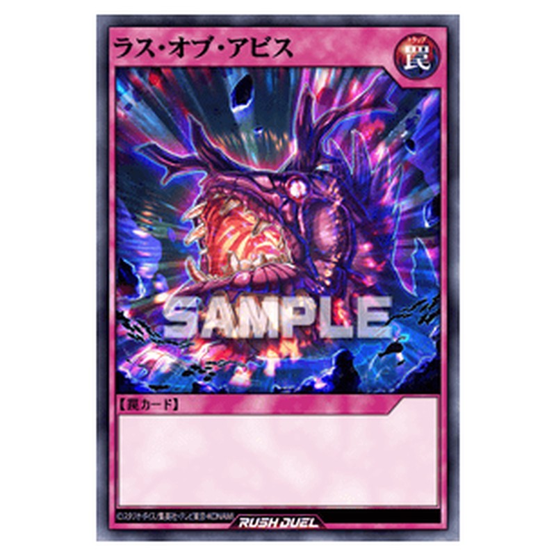 ラス・オブ・アビス