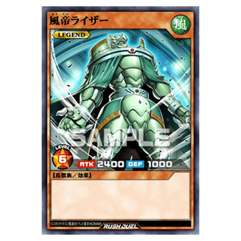 風帝ライザー