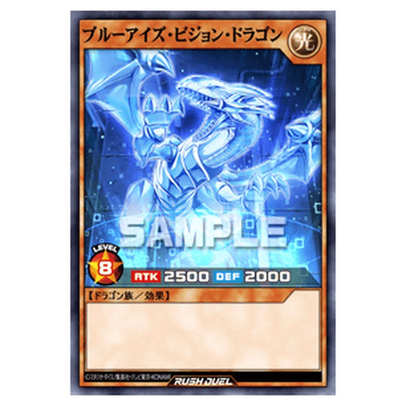 ブルーアイズ・ビジョン・ドラゴン