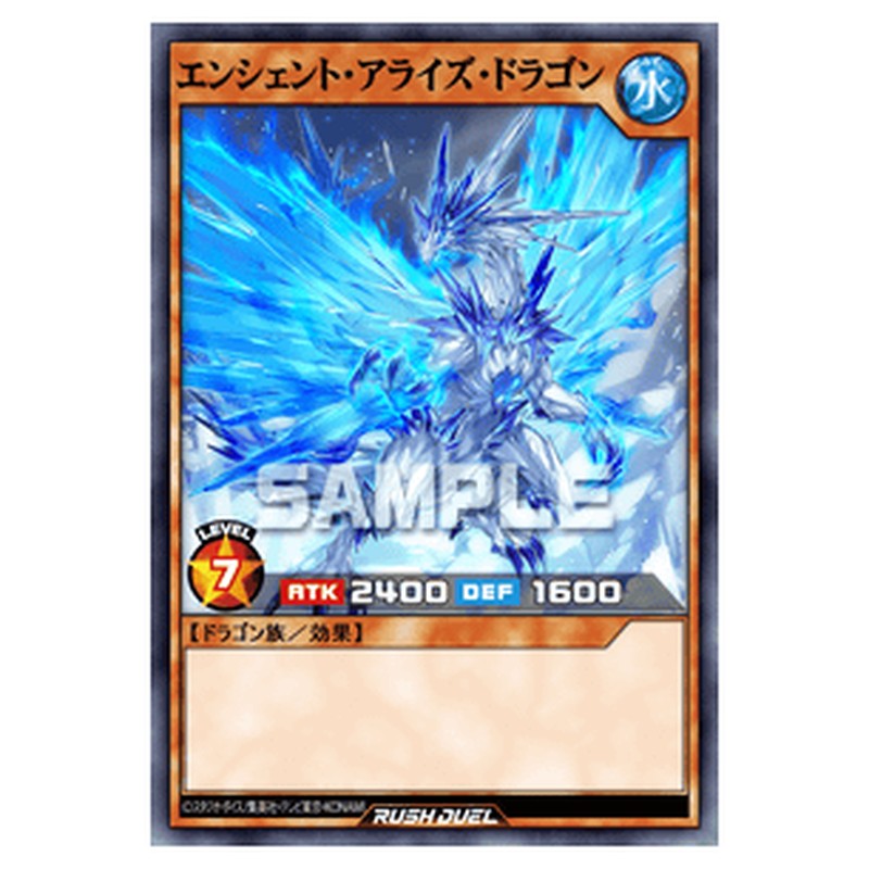 エンシェント・アライズ・ドラゴン