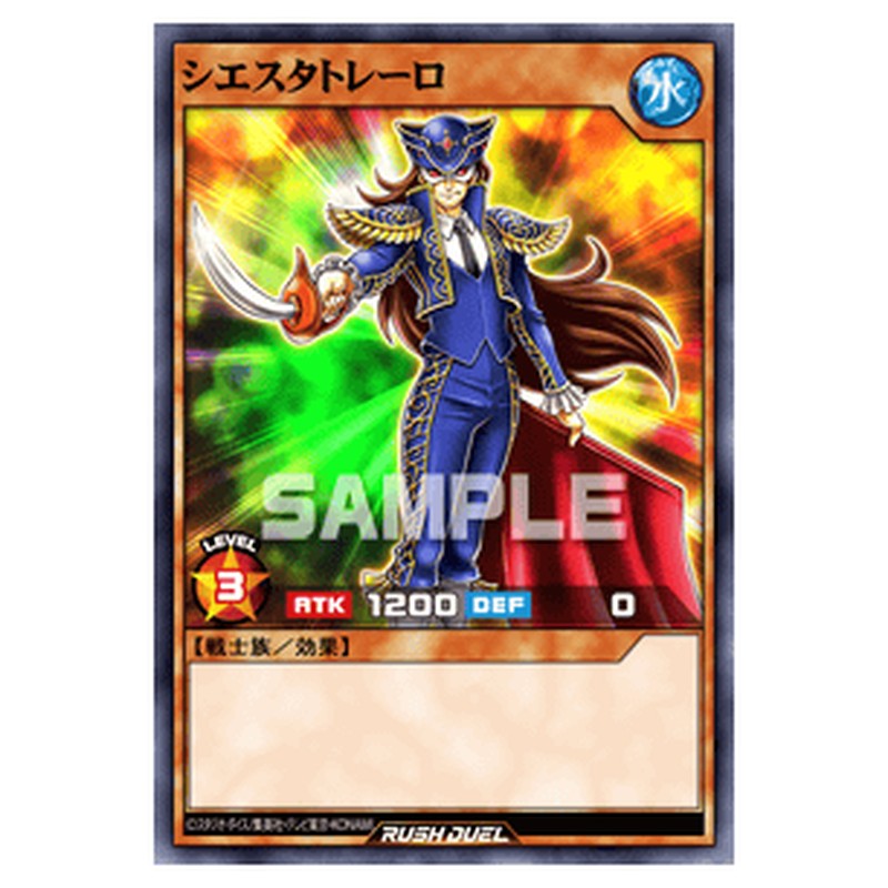 シエスタトレーロ
