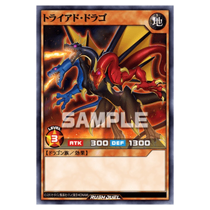 トライアド・ドラゴ