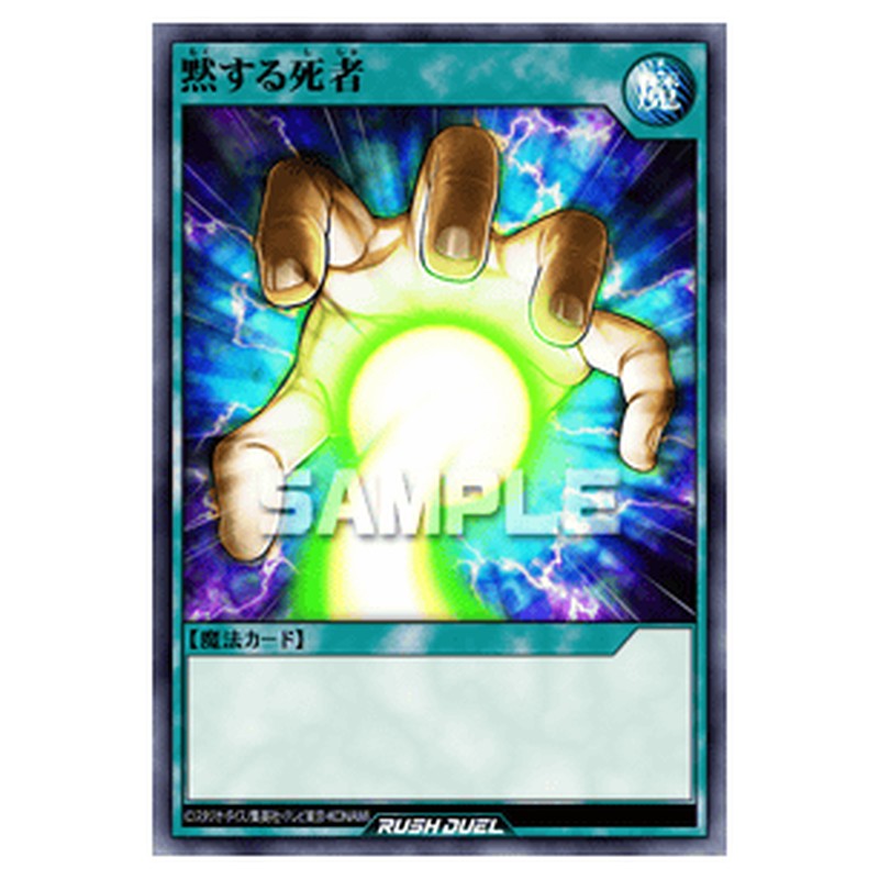 黙する死者
